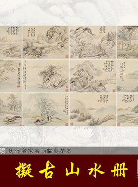 陆恢拟古山水册临摹范本画稿中式装饰画艺术微喷画芯