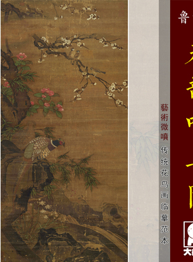 大象画行传统花鸟画范本中式古画