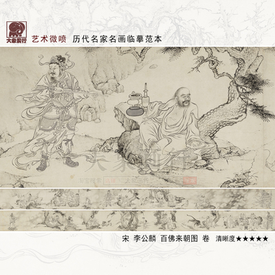 李公麟百佛来朝图卷古代佛像画线描临摹范本中式装饰画艺术微喷画