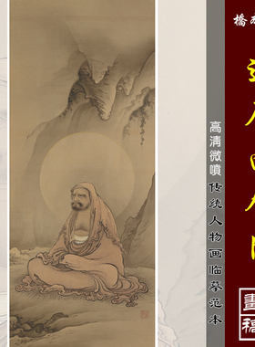 桥本雅邦达摩面壁图微喷打印传统人物祖师画临摹绢布画稿工笔佛像
