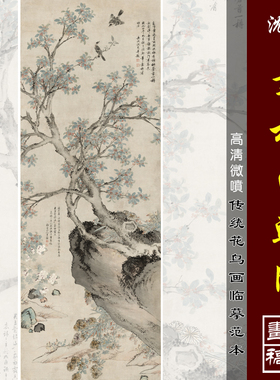 沈周菊桂白头图高清微喷明四家花鸟画临摹绢布画稿传统花鸟画范本