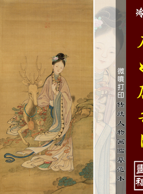 冷枚麻姑献寿图微喷工笔人物画