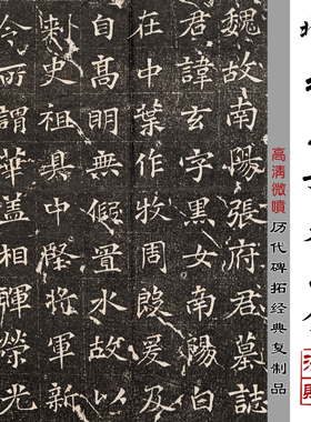 北魏张黑女张玄墓志铭高清微喷原大复制古代碑拓复制品魏碑字帖