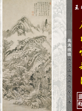 王时敏虞山惜别图微喷打印清四王山水画临摹绢布画稿传统山水画范