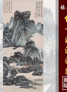 张大千仿董源潇湘图高清国画山水临摹彩色画稿仿古山水微喷丝绢画