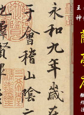 王羲之神龙本兰亭序高清微喷丝绢书法字帖专业临摹高清字帖丝绢画
