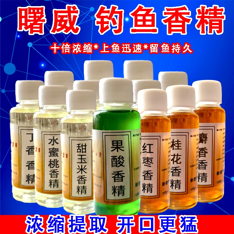 钓鱼小药鲫鲤果酸诱鱼剂钓鱼香精
