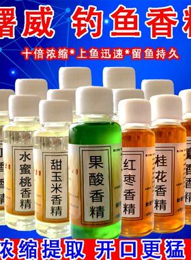 钓鱼小药鲫鲤果酸诱鱼剂钓鱼香精