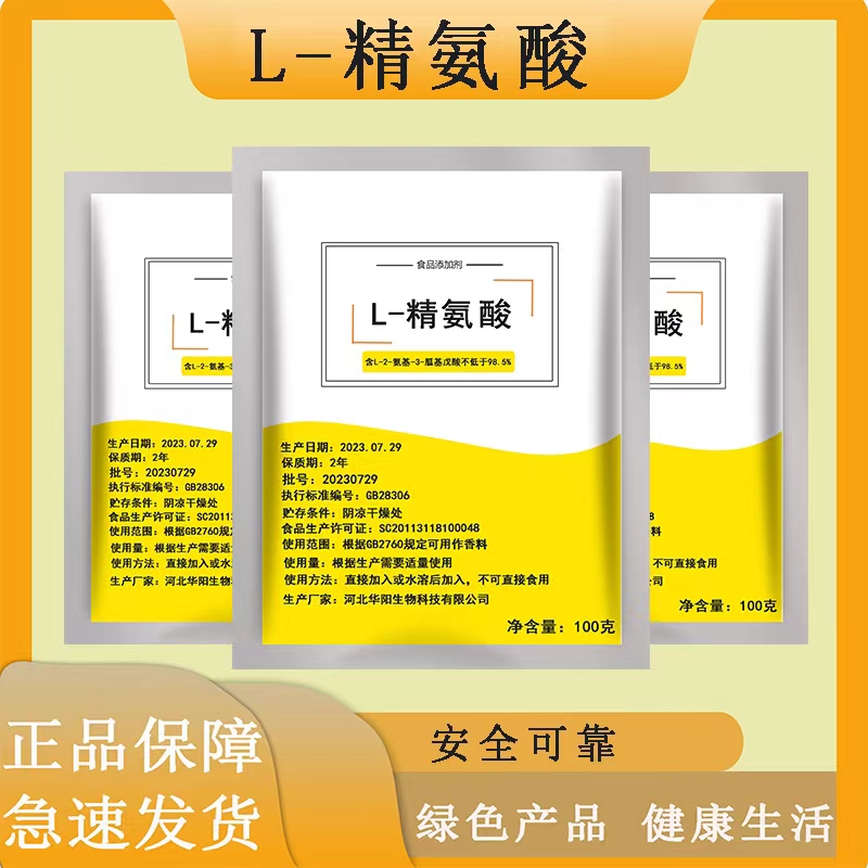 食品级L-精氨酸营养增补剂备孕提高精子健身增肌生成氮泵一氧化氮