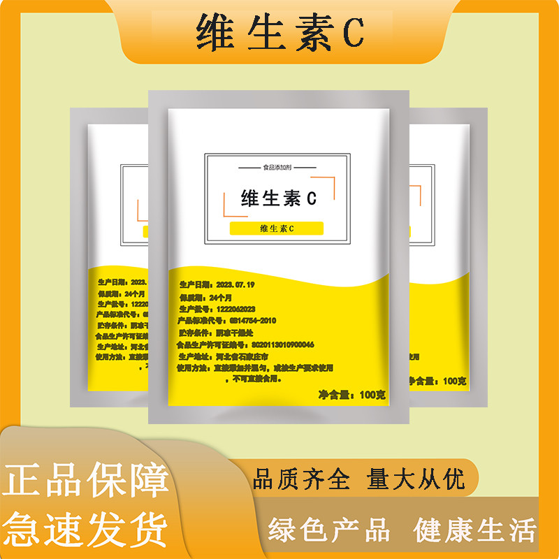 维生素C粉食品级薄利多销