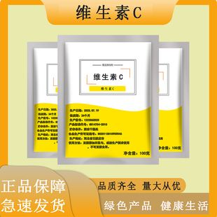 维生素VC粉纯VC粉食品级口服固体饮料抗坏血酸 维生素C粉保养肌肤