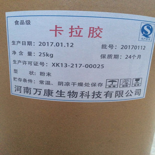 包邮食品级卡拉胶增稠剂食品添加剂食用卡拉胶粉凝胶剂25kg
