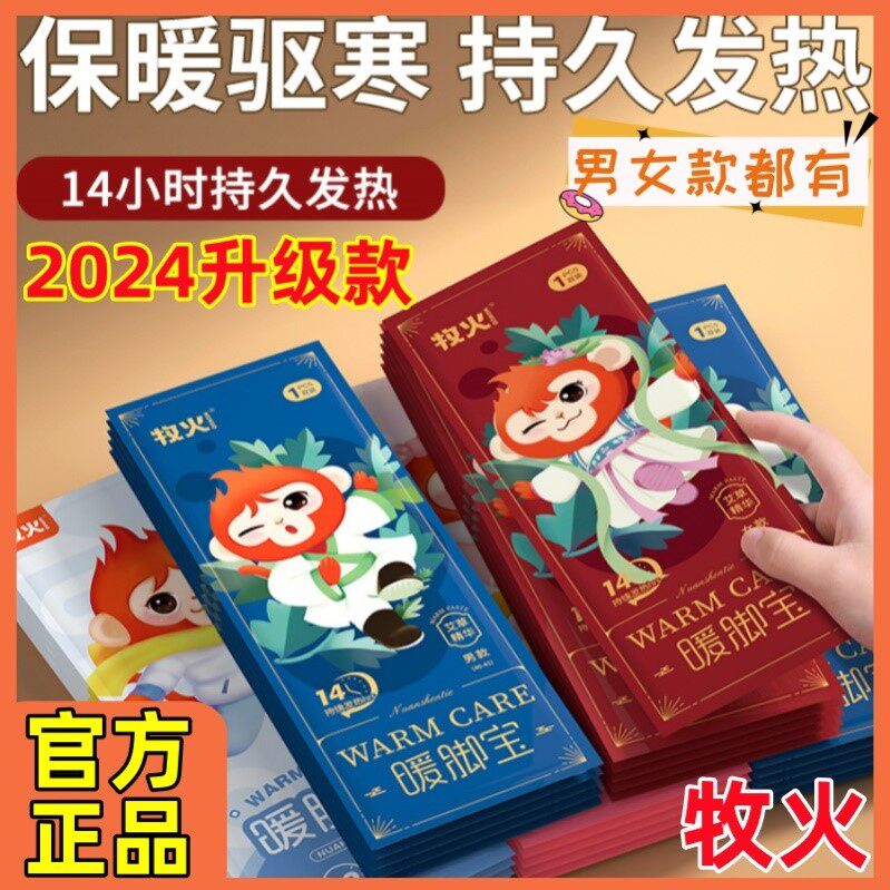 牧火发热鞋垫冬季女自发热艾草暖足贴可行走男秋冬暖脚宝保暖便携