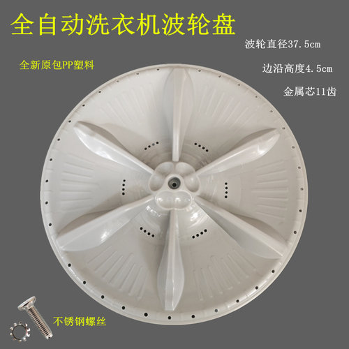 洗衣机MB75-1126G波轮MB75-1126GH转盘37.5CM11齿配件