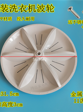 志高洗衣机波轮XQB75-3801/XQB75-5B36转盘通用水叶底盘315mm11齿