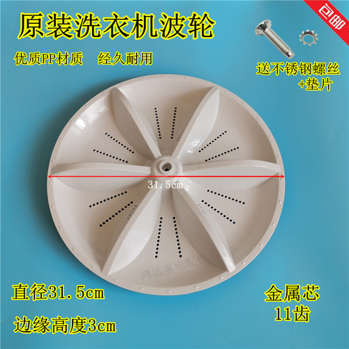 志高洗衣机波轮转盘底盘