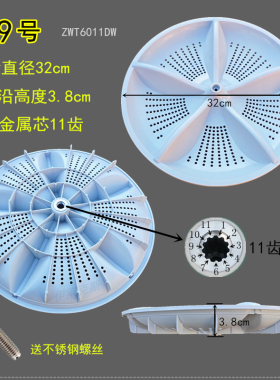 适用于伊莱克斯洗衣机波轮ZWT6011DW波轮水叶转盘 32CM 11齿