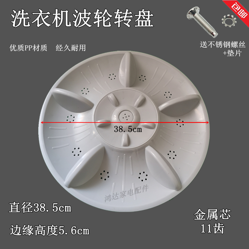 吉德洗衣机XQB90-1158波轮1168/1278/1298/1268转盘水叶底盘385mm