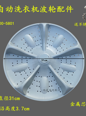 志高XQB90-3801 XQB90-5801 XQB85-5801洗衣机波轮转盘底盘 31CM