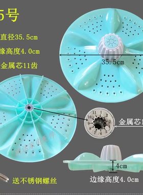 适用荣事达XQB80-85-88-168G洗衣机波轮盘双鹿波轮配件35.5cm11齿