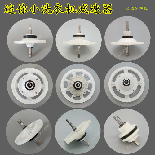 迷你小型洗衣机减速器双桶单筒