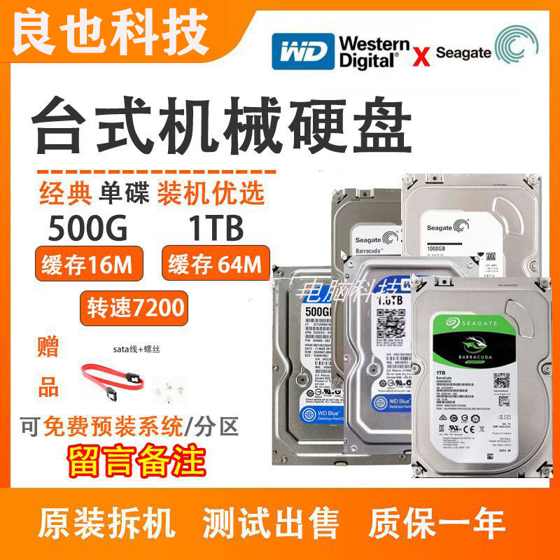 1TB机械硬盘2T监控3.5寸台式机电脑3T游戏4T高速sata办公装机存储