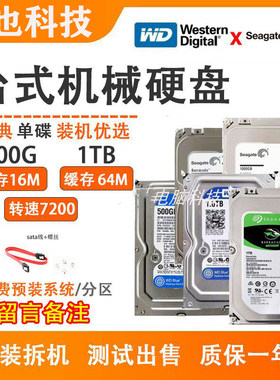 1TB机械硬盘2T监控3.5寸台式机电脑3T游戏4T高速sata办公装机存储
