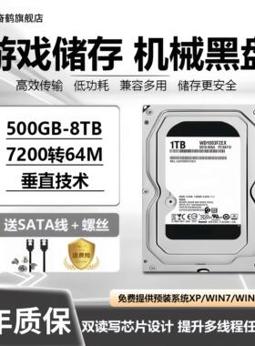 WD西数电脑台式机械硬盘500G黑盘企业级监控专用配固态游戏7200转