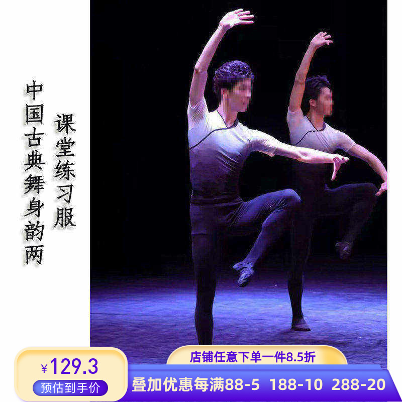 舞研依库古典舞身韵课堂基训连体练功服男短袖上衣民族民间舞紧身