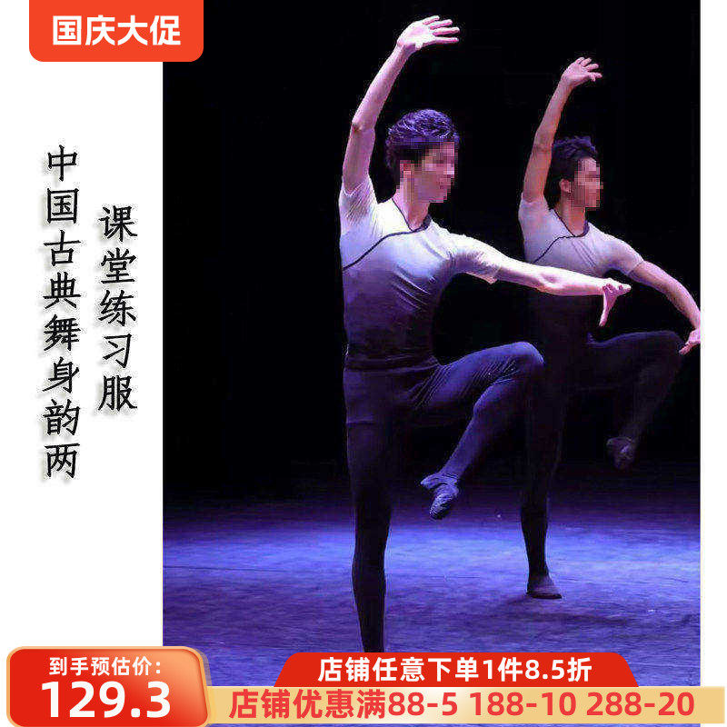舞研依库古典舞身韵课堂基训连体练功服男短袖上衣民族民间舞紧身
