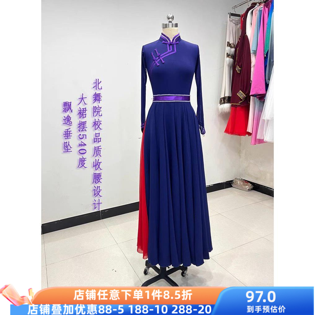 蒙古族舞蹈服装演出服女成人艺考练习裙少数民族表演大摆裙集训班