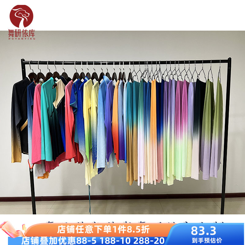 舞研依库艺考舞蹈纱衣定制