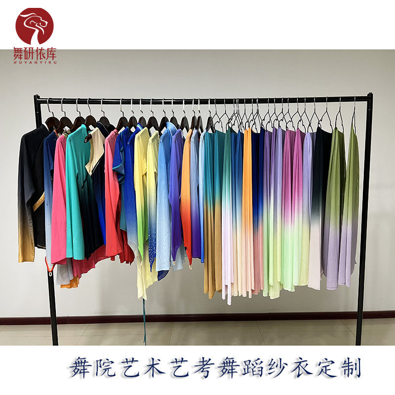 舞研依库艺考舞蹈纱衣定制