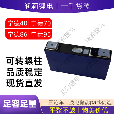 全新宁德时代3.7V40安70ah86ah95ah大单体锂电池三元电动车电芯