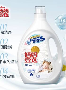 妈妈壹选洗衣液亲肤柔护深层洁净除菌除螨儿童婴儿可用家庭