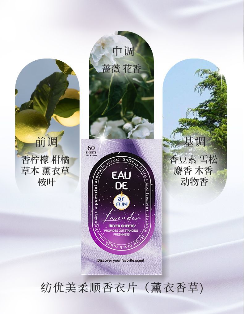 纺优美纺优美柔顺非薰衣草玫瑰樱花香型香衣片60片