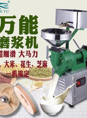 鲨鱼商用磨浆机电动石磨机豆浆机