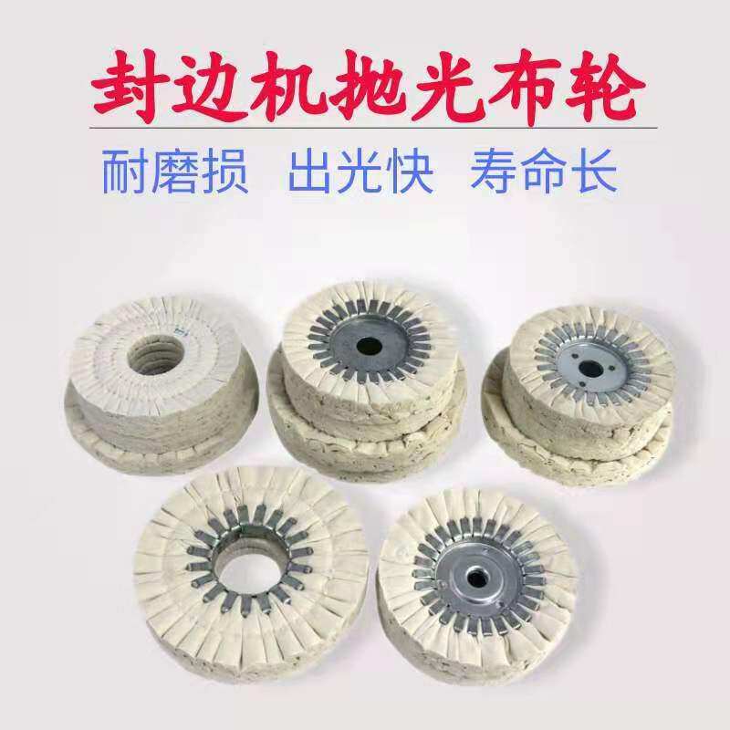 华力豪德南兴极东全自动封边机抛光布轮 封边机配件大全抛光布轮