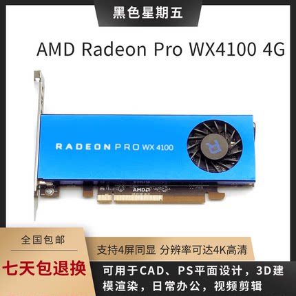原装正品AMD Radeon Pro WX4100 4G图形显卡3D建模PS视频剪辑绘图