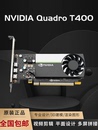 Quadro T400 正品 4G图形显卡平面设计3D建模渲染 NVIDIA 原装