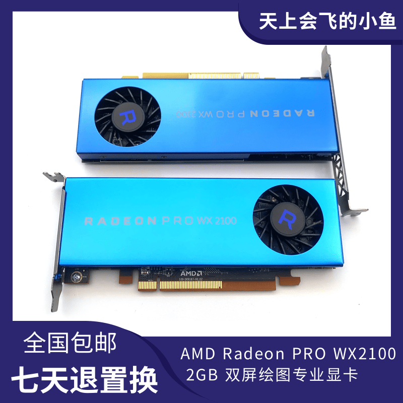 原装正品AMD Radeon PRO WX2100 2GB 多屏绘图专业图形显卡 电脑硬件/显示器/电脑周边 显卡 原图主图