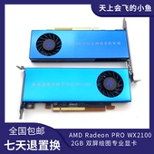 原装 WX4100专业图形设计显卡渲染建模 WX3200 RadeonPRO WX2100