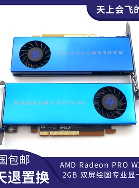 原装RadeonPRO WX2100 WX3200 WX4100专业图形设计显卡渲染建模