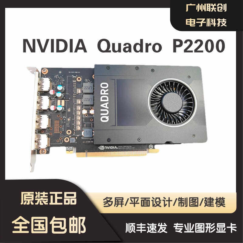 原装正品NVIDIA Quadro P2200 5G图形卡4K多屏设计建模渲染制图