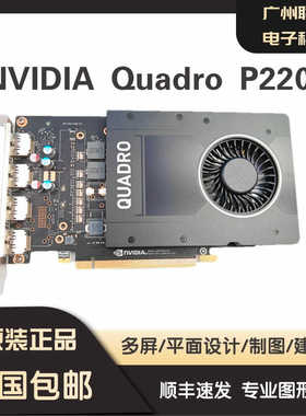 原装正品NVIDIA Quadro P2200 5G图形卡4K多屏设计建模渲染制图