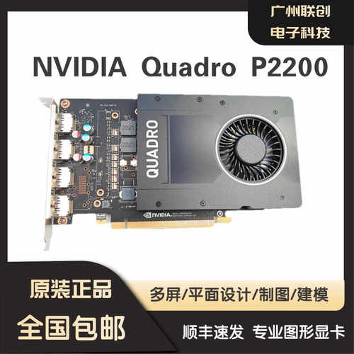 专业绘图NVIDIAQuadroP22005G