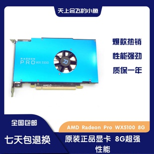 正品 WX5100 AMD Pro 8G专业设计图形显卡视频剪辑3D渲 Radeon 原装