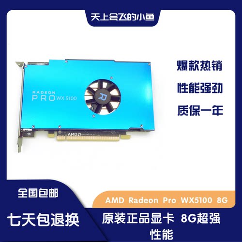 WX5100GDDR5DP全新显卡AMDRadeon
