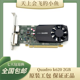 原装Quadro K620显卡 2GB专业图形PS设计CAD绘图SW建模渲染保一年