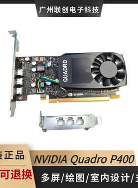 原装正品Quadro P400显卡 2G图形显卡专业绘图多屏显示5K高清